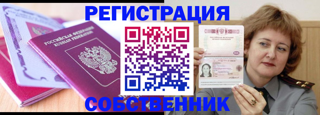 временная прописка в Кодинске