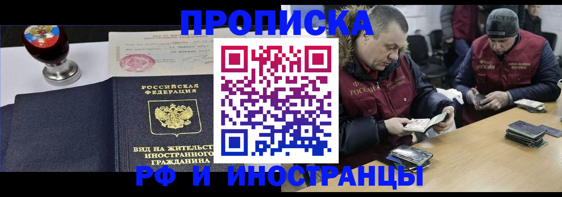 временная регистрация для всех в Кодинске